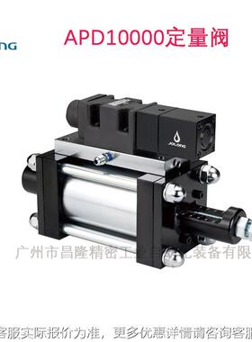 APD0030150台久㦕.大定容量量阀(台湾湾原装）