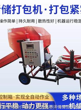 全自机动青储打JFV包玉米秸膜秆打捆包一体机牧草饲料用青贮打农