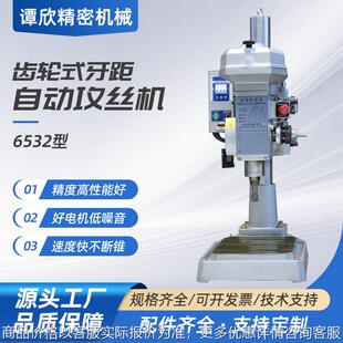 6532攻牙机全自动攻丝机齿轮式 无声攻牙机多轴攻丝机外螺纹6532
