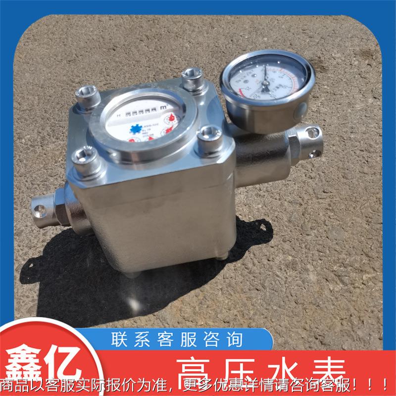 煤矿注水压力计量表多功能煤层注水高压水表高压煤层注水水表
