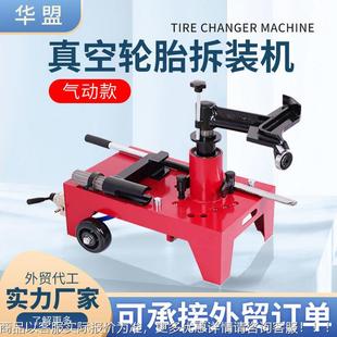 气动大车真空胎拆装机流动扒胎机卡车货车轮胎拆装工具拆胎机