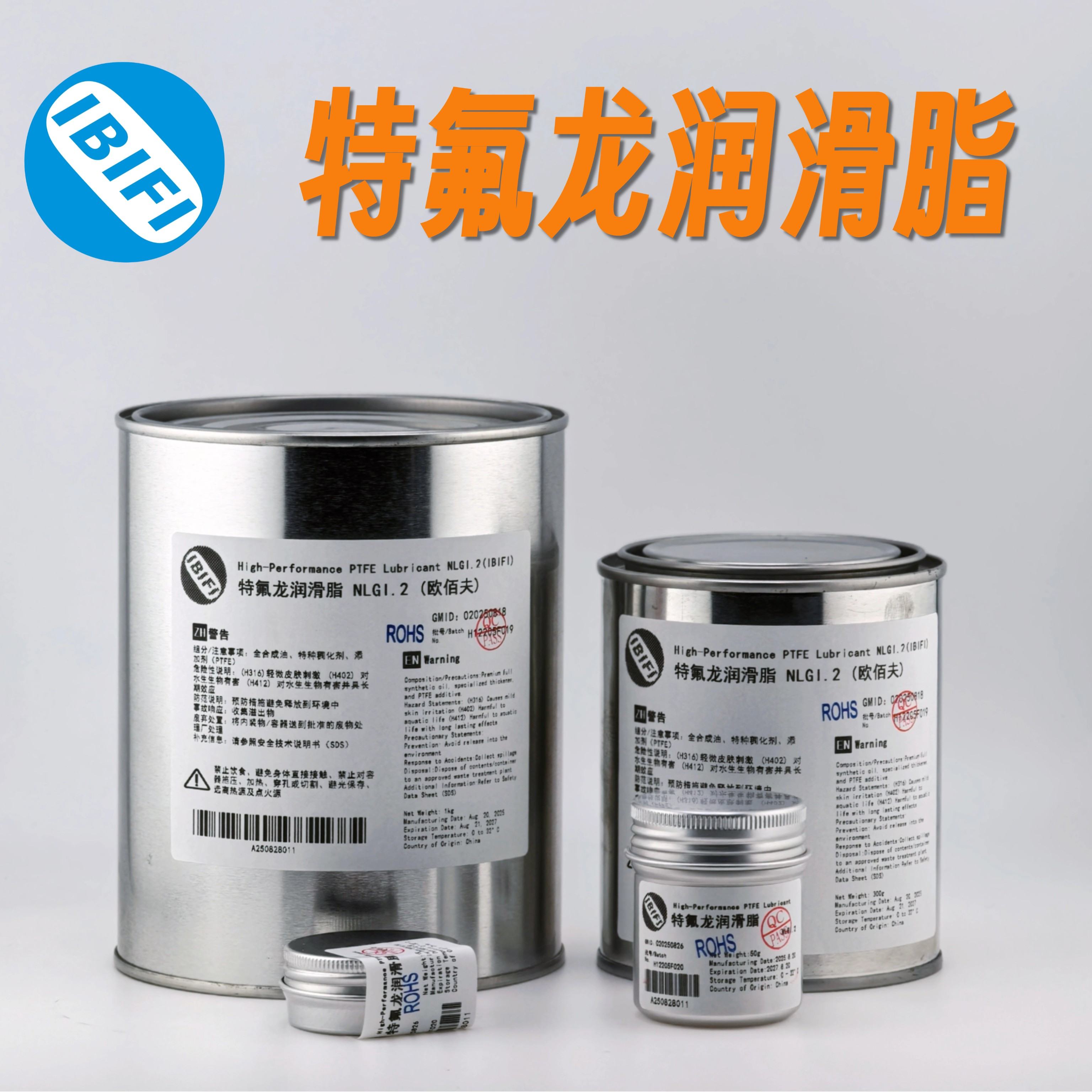 特氟龙润滑脂铁油聚四氟