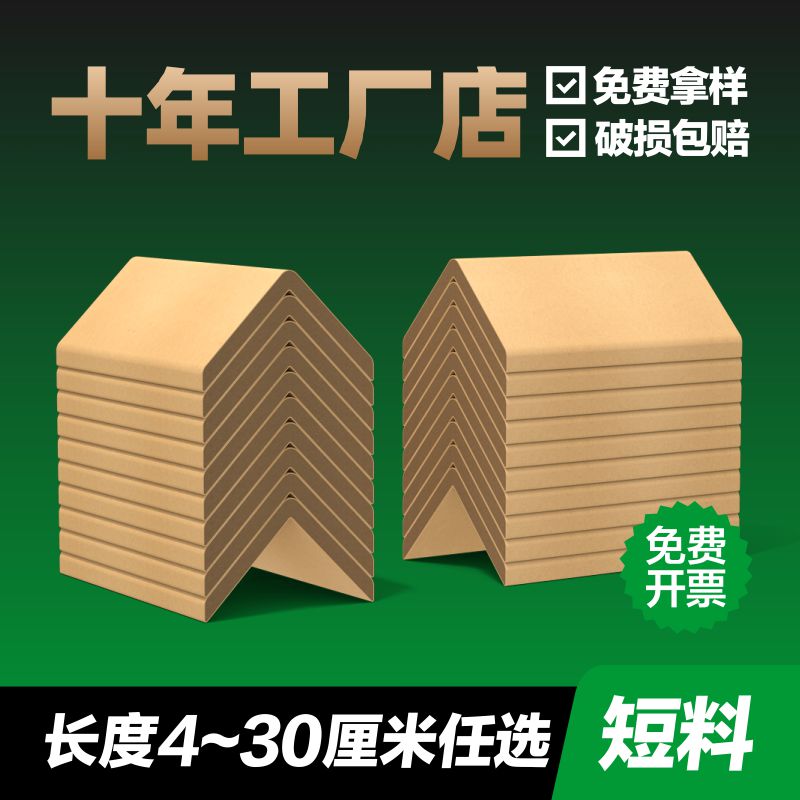 打包带护角防撞护角打包瓷砖板材纸箱外边内衬边角保护硬纸护角条