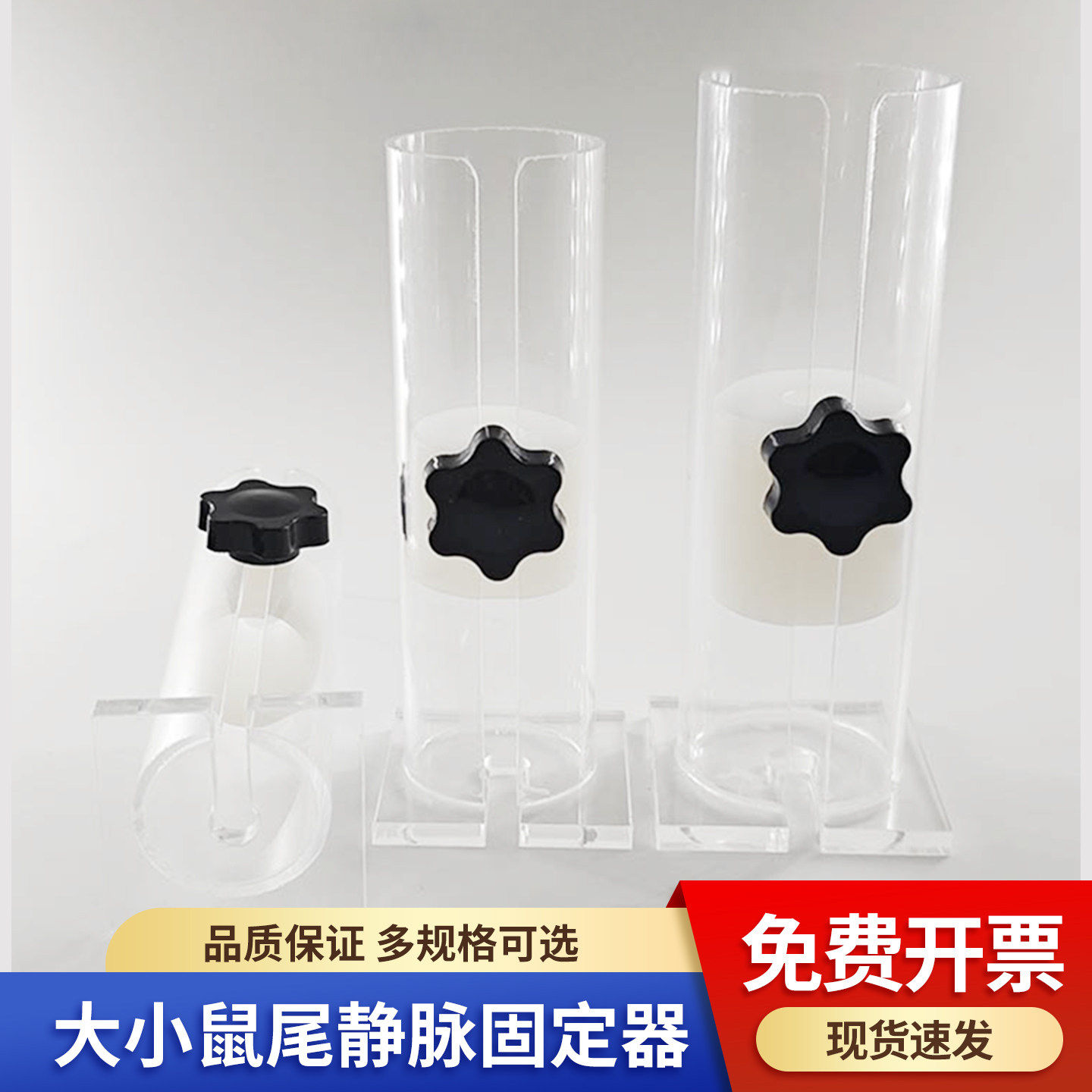 小白鼠固定器筒立式静脉