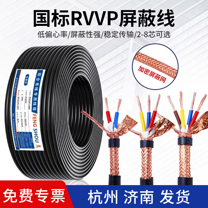 国标纯铜RVVP遮蔽线234