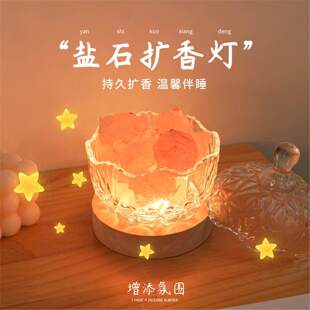 盐灯小夜灯卧室睡眠牀头灯香薰水晶台灯高级感网红生日礼物气氛灯
