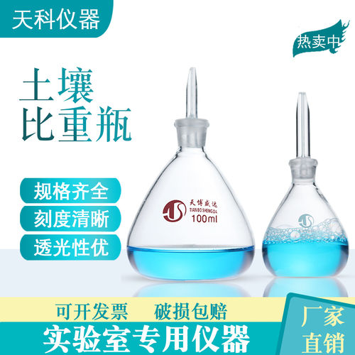 玻璃比重瓶带编码5/10/2m