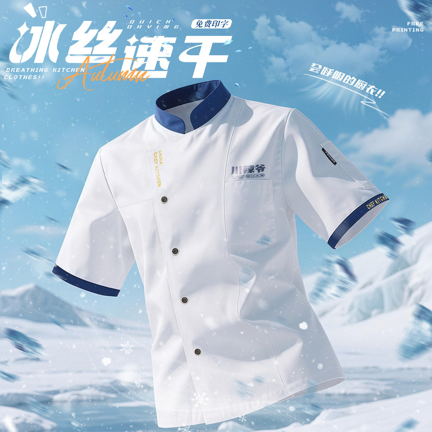 冰丝厨师服短袖定制夏薄