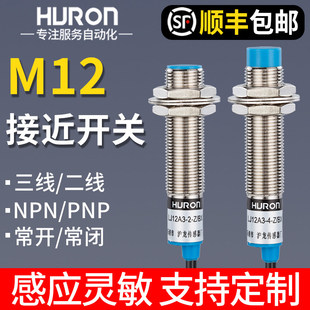 沪龙电感式 NPNM12二三线常开闭 金属感应接近开关LJ12A3