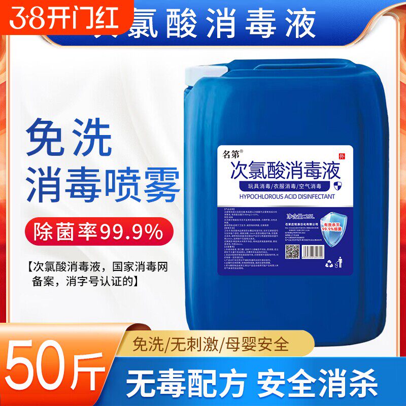 次氯酸宠物消毒液家用含氯免洗手消毒杀菌疫情专用室内室外消毒水