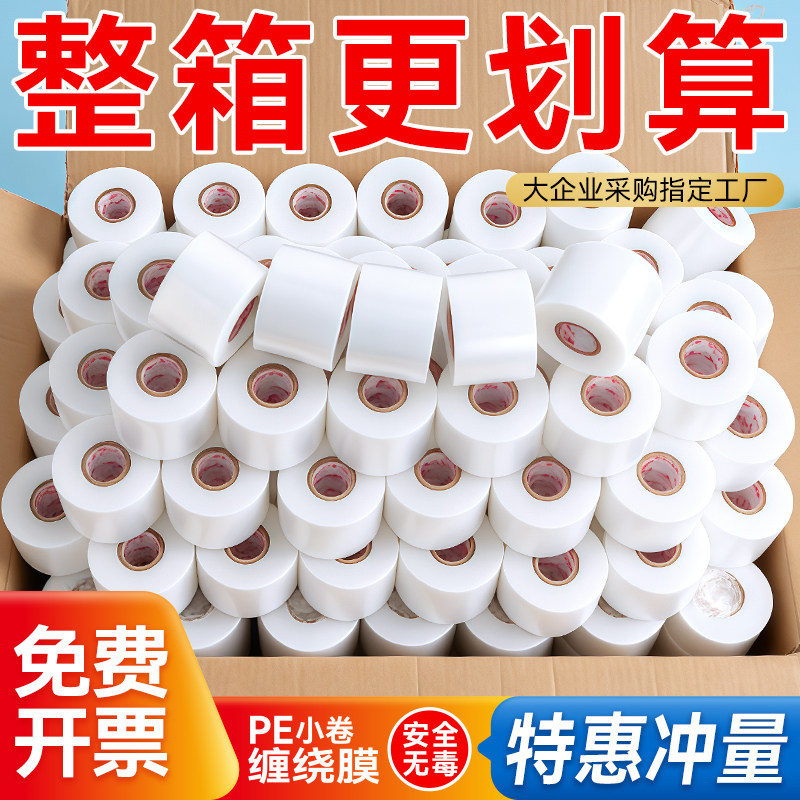 外送缠绕膜防漏5cm打包嫁