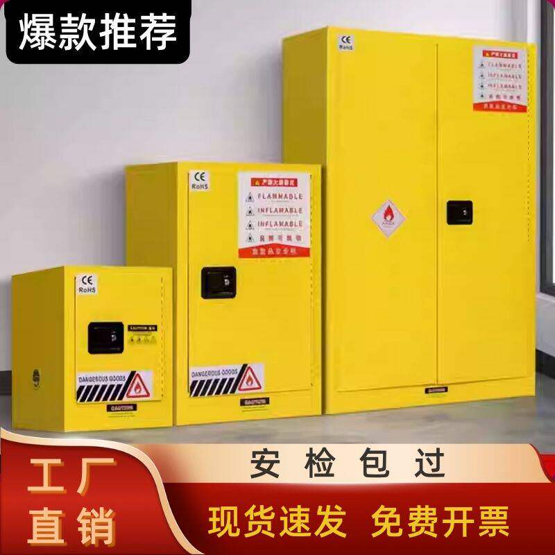 防火防爆箱酒精油漆柜危