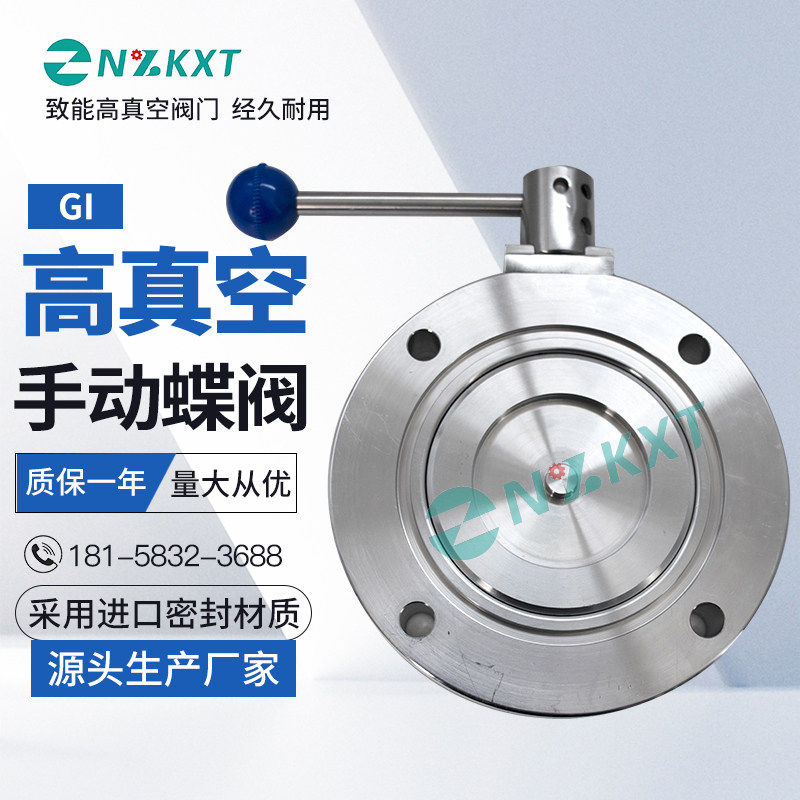 致能手动高真空蝶阀304不