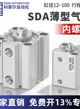 小型气动大推力SDA薄型气缸50/63/80X100*5X10X15X20X25X30X40X60
