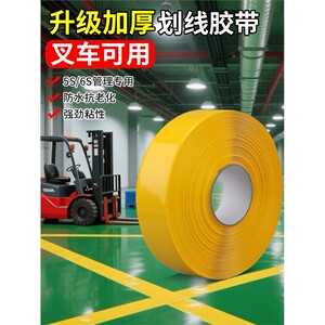 PVC橡塑加厚抗压画线胶带