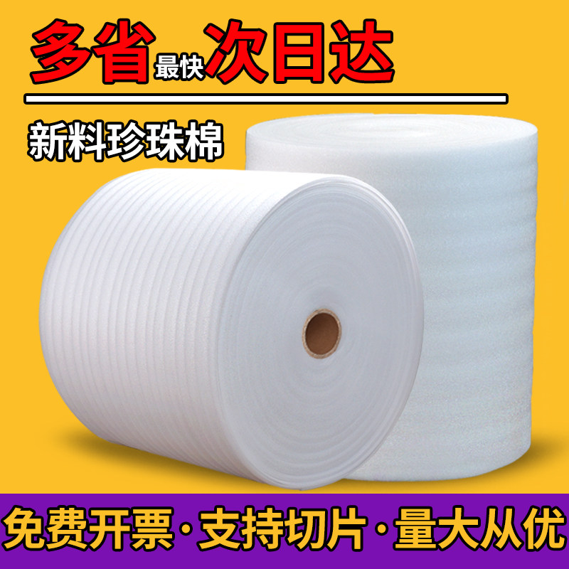 防撞epe珍珠棉包装膜搬家