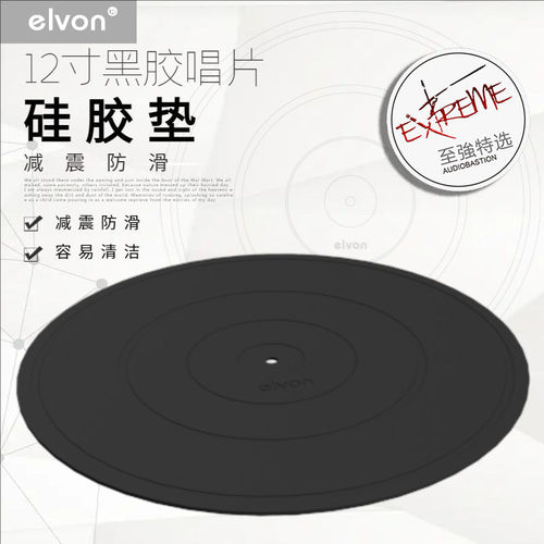 12寸LP黑胶硅胶唱片垫表