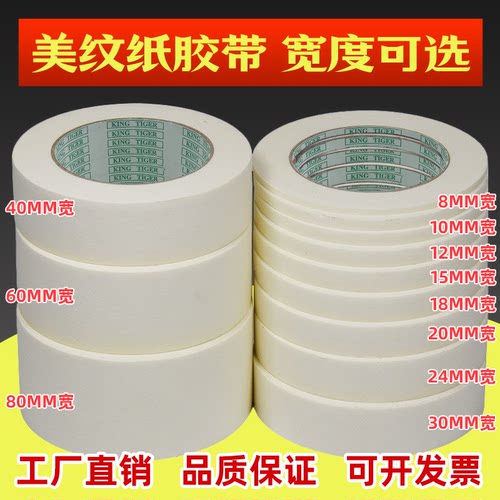 美纹纸胶带美术生专用和