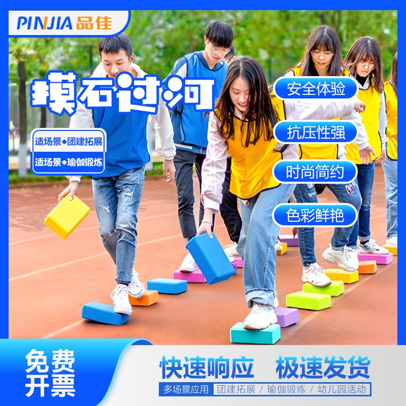 摸石过河砖团建拓展道具