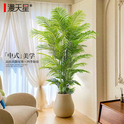 散尾葵仿真绿植高端轻奢
