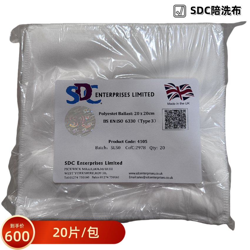 SDC陪洗布 ISO伴洗布 欧标加重伴洗布 SDC聚酯陪洗布20cmx20cm