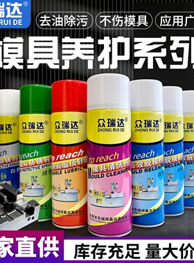 模具专用清洗剂防锈剂透明绿色白色模具脱模剂顶针油防锈油500ml