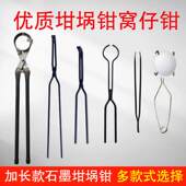 首饰坩埚钳窝仔钳熔金碗熔金坩圆嘴钳子夹子加长坩埚夹持打金工具