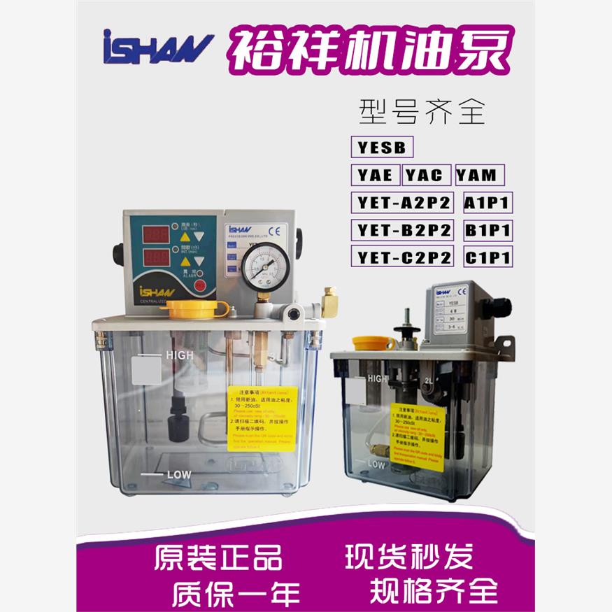 ishan胜/裕祥润滑泵YESAT