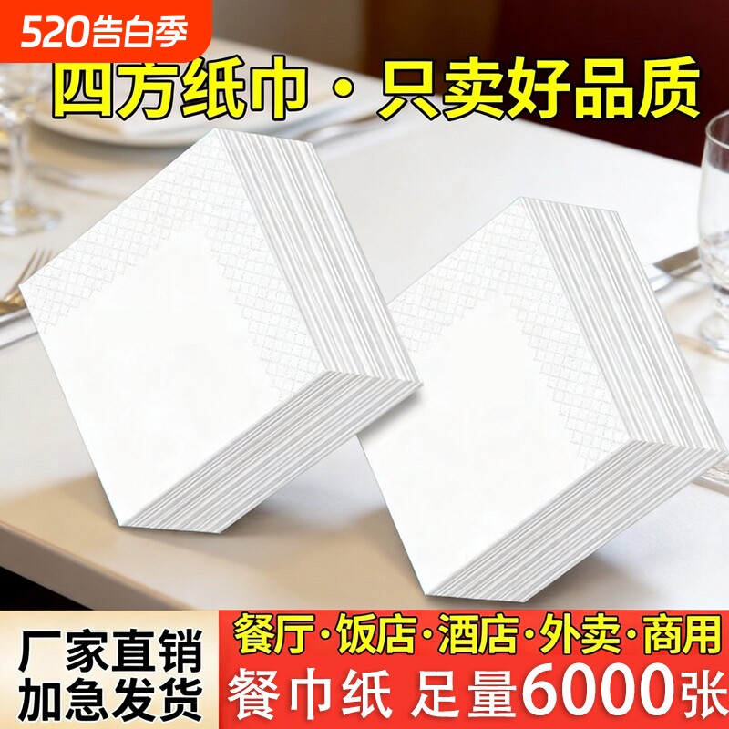 饭厅餐纸巾店专纸商用啡