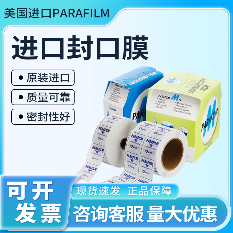 Amcor美国进口pafilm封口