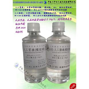 模拟实验 人工胃液 SGF模拟液,人工肠液,人工小肠液,广检