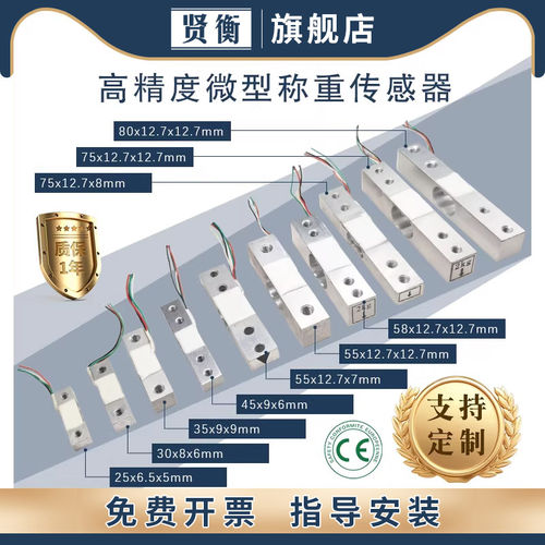 高精度微型称重感测器小