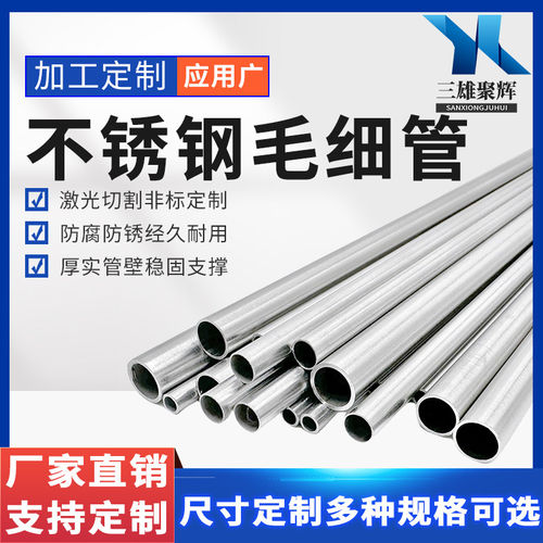 不锈钢毛细管304空心管无