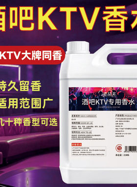 酒吧KTV专用香水持久留香