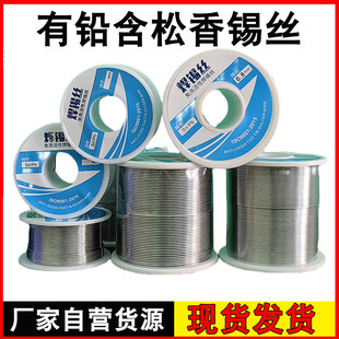 500g高纯度松香芯0.8有铅焊锡丝焊锡焊锡低温1.0免洗焊锡线 线焊