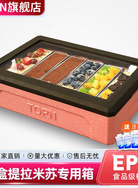 TOPN24L提拉米苏食品级保温箱商用摆摊冷藏大容量户外出摊冰箱