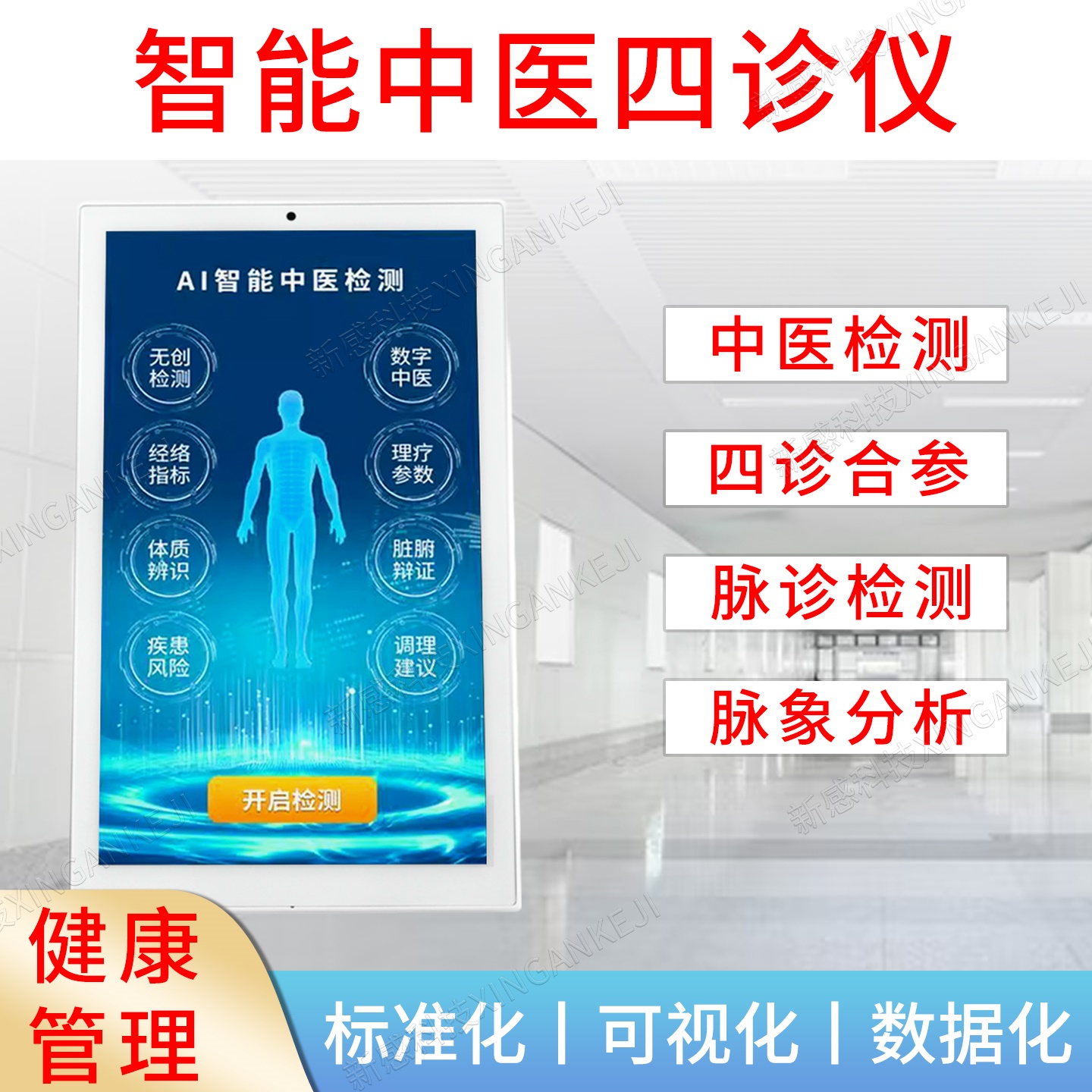 中医ai智能健康检测仪脉诊仪把脉神器养生调理中医四诊仪