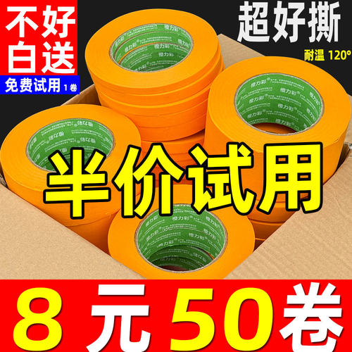 7388美纹纸50米喷油漆专