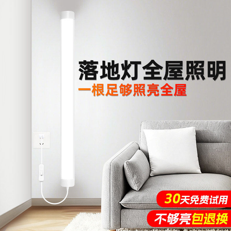 落地灯全屋照明 客厅卧室房间化妆室厨房墙壁家用超亮插电LED灯管