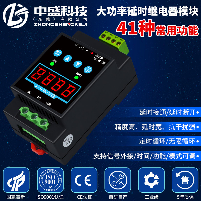 延时继电器模块多功能定