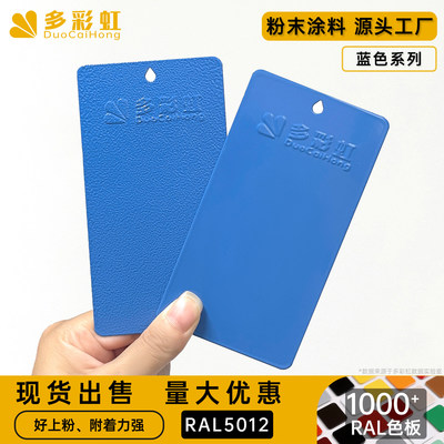 蓝色粉末涂料静电喷涂塑