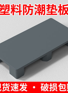 防潮垫板塑料托盘卡板仓