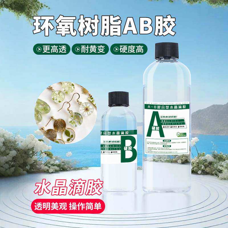 环氧树脂ab胶高透明水晶