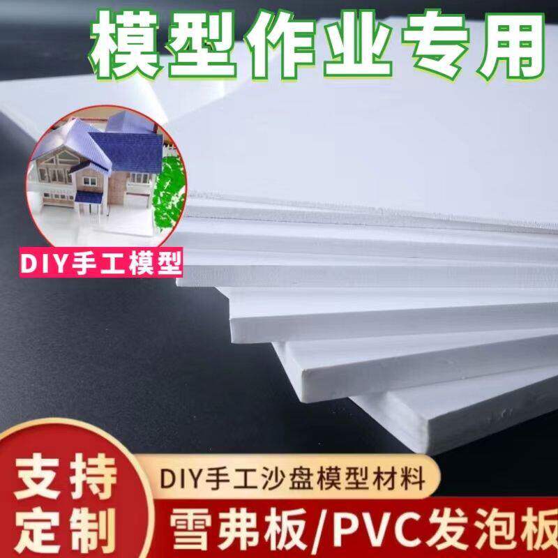 高密度硬塑泡沫pvc板雪弗