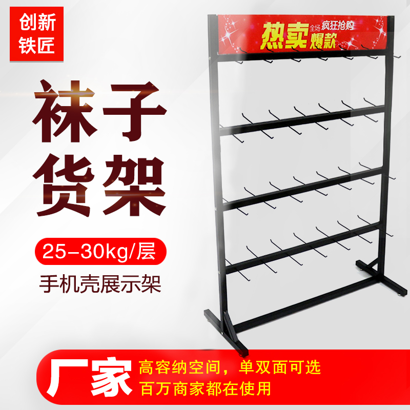 落地袜子展示架首饰货架手机配件挂架小饰L品展示架内衣服装店货