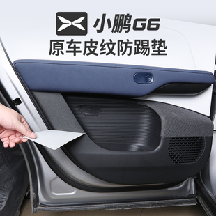 饰用品门板防护垫内饰改.装 适用於小鹏G6车门防踢垫车内装 专用神