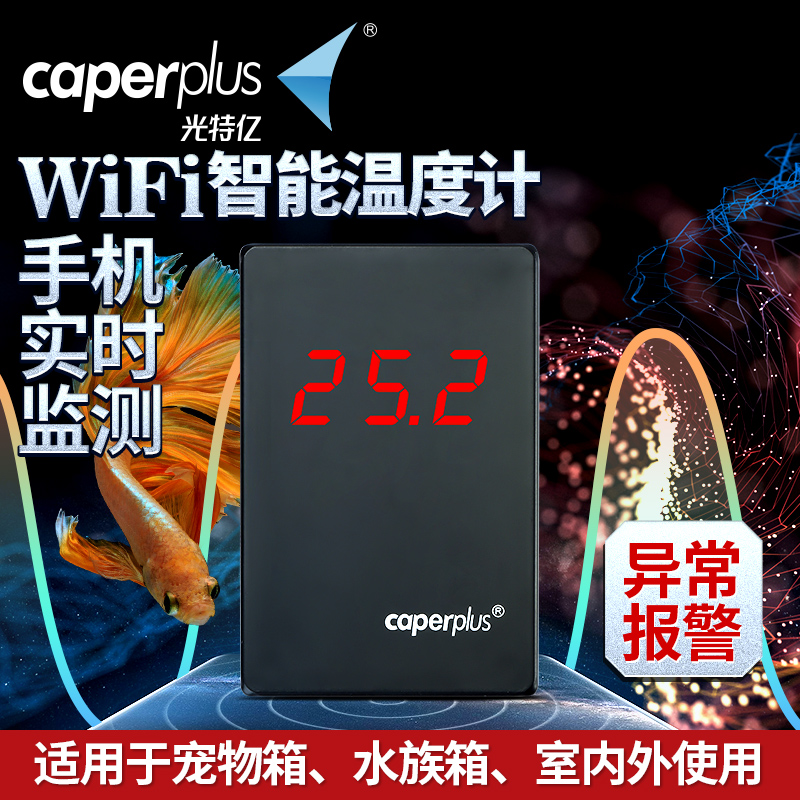 光特亿鱼缸温g度计水族专用探头水温计智能WIFI远程监控养鱼测温