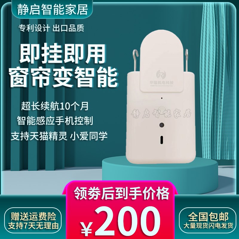 智能电动窗帘伴侣免轨道智能涂鸦手机遥控自动Q小爱同学窗帘机器