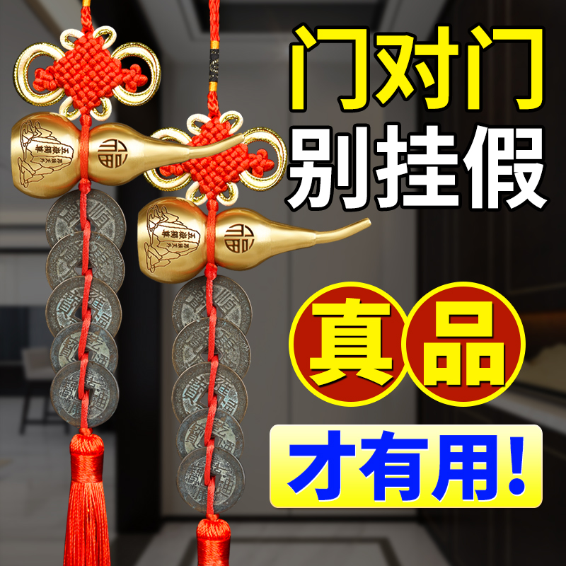 五帝钱门对门真品挂件纯铜葫芦入户门卧室铜钱串古W币吉祥结中国