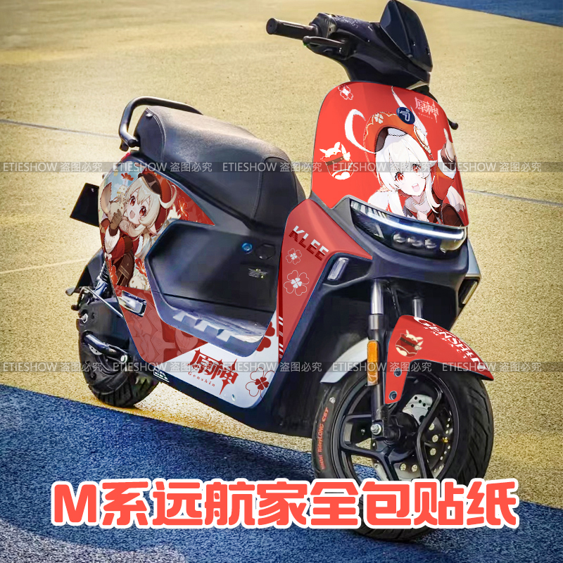适用于九号M80CM85CM95C电动车贴纸全包卡通P防水耐晒拉花不是车
